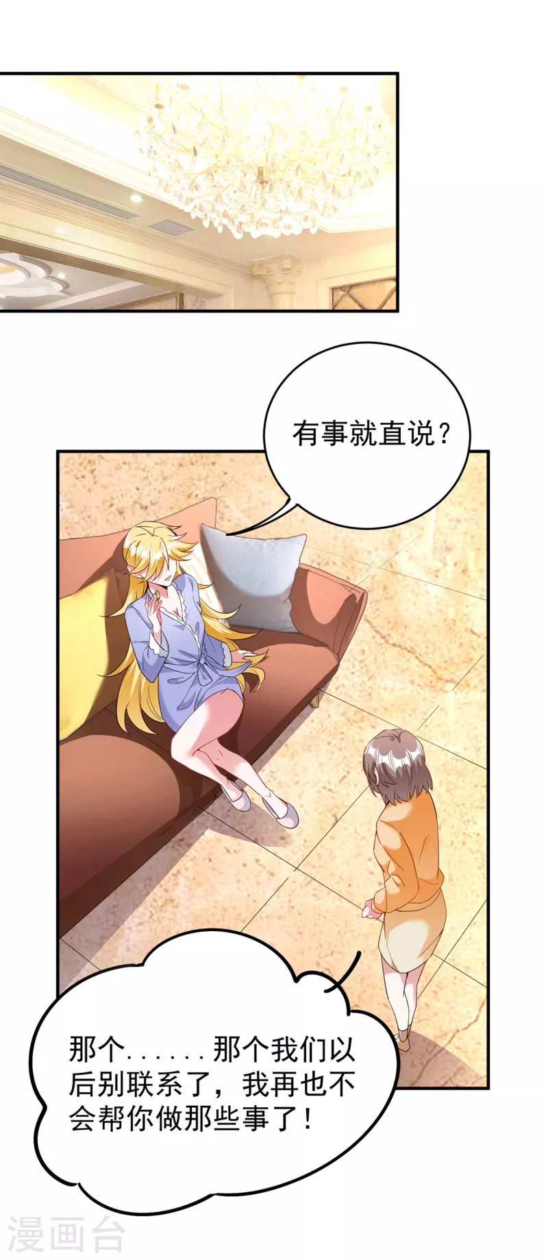 现代篇52 皮下居然是她？-第138话