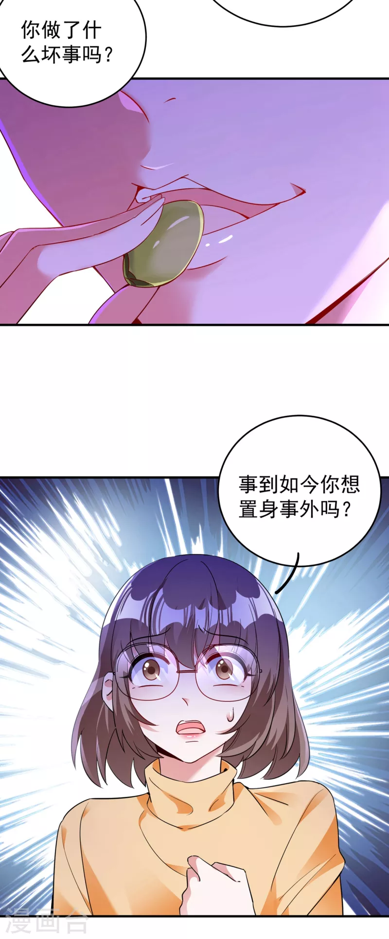 现代篇52 皮下居然是她？-第138话