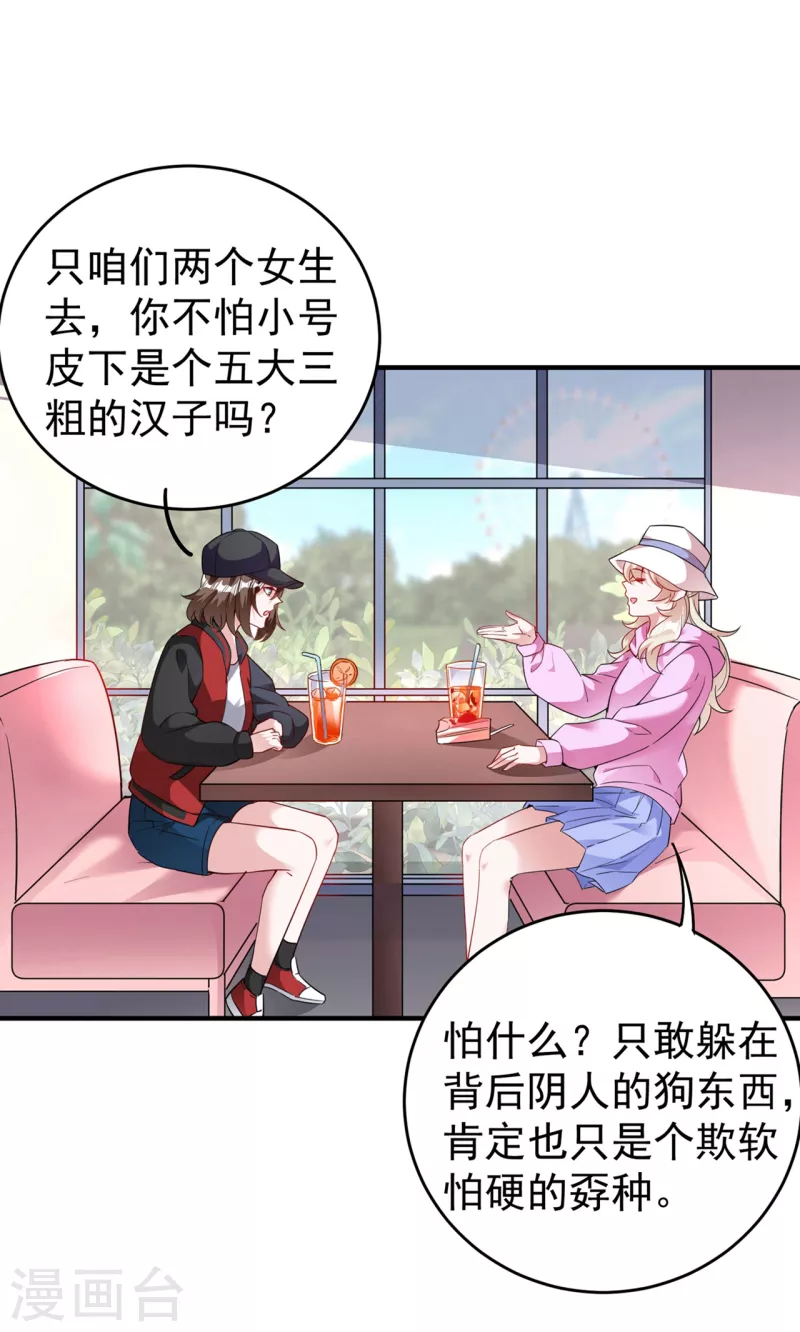 现代篇52 皮下居然是她？-第138话