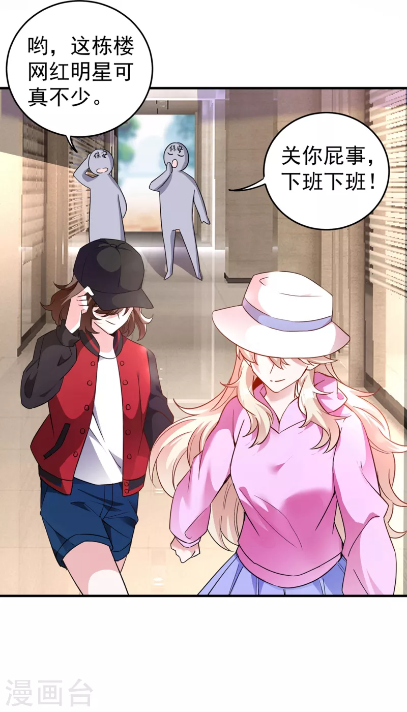 现代篇52 皮下居然是她？-第138话