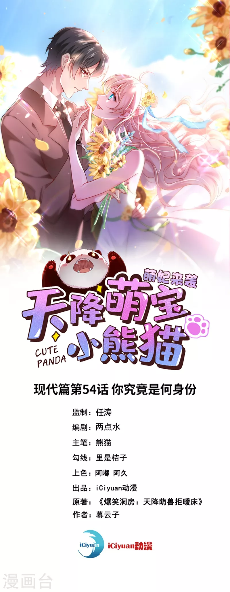 现代篇54 你究竟是何身份-第140话