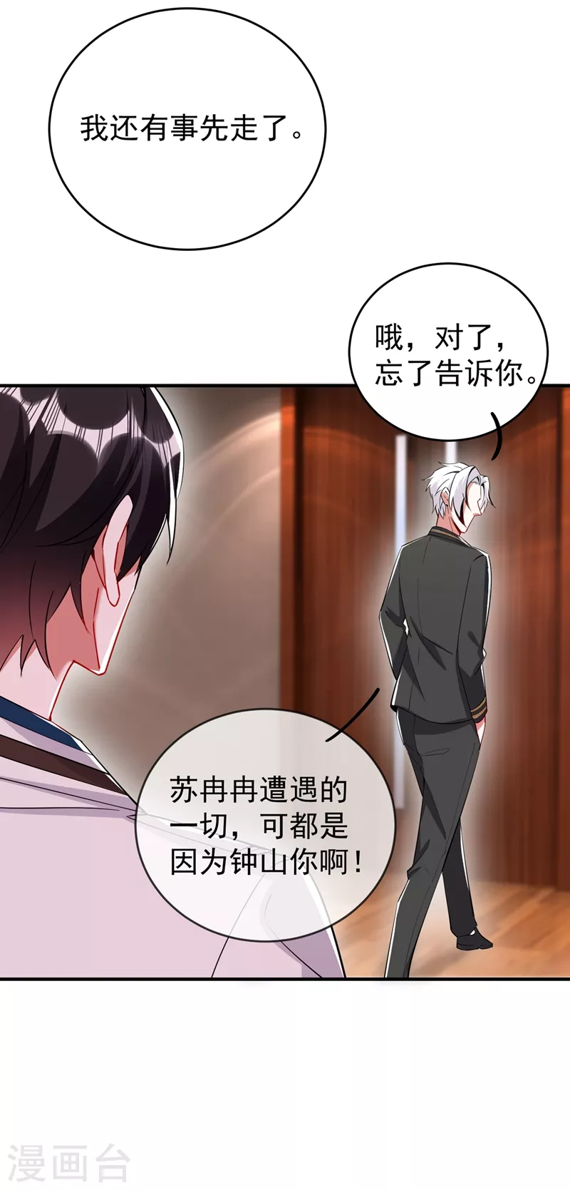 现代篇54 你究竟是何身份-第140话
