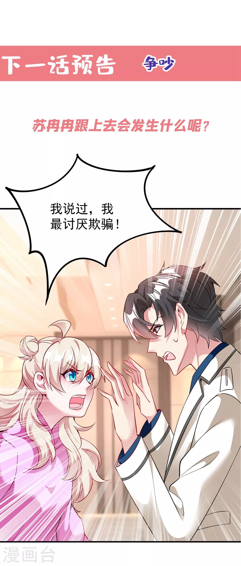 现代篇54 你究竟是何身份-第140话