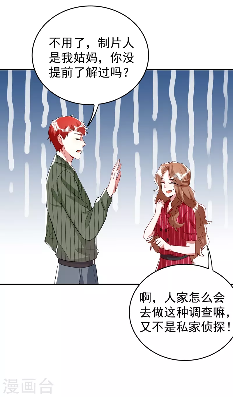 现代篇62 这个热度我蹭定了！-第148话
