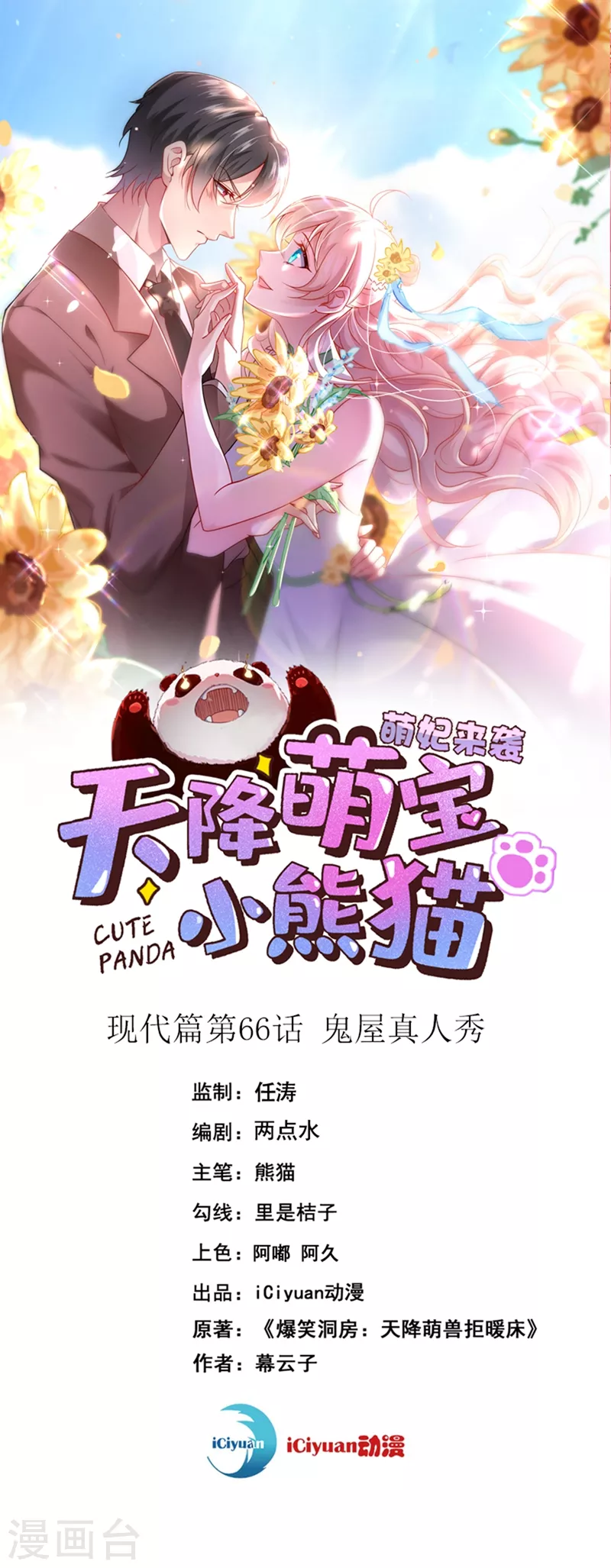 现代篇66 鬼屋真人秀-第152话