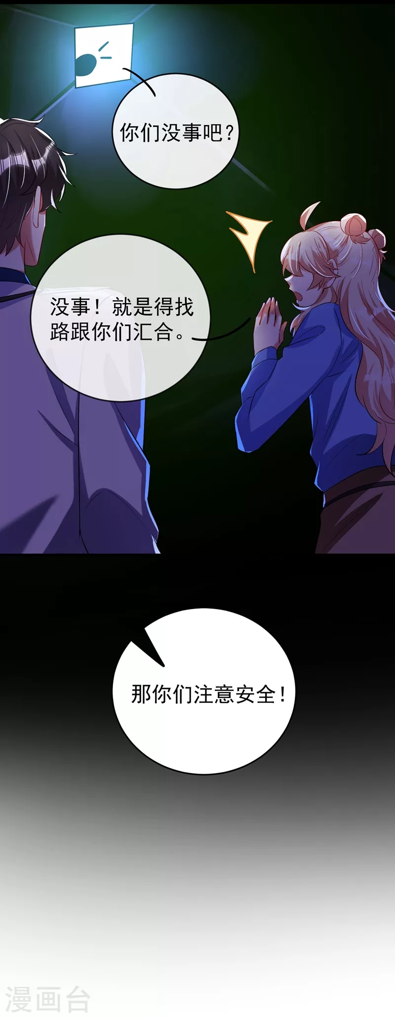 现代篇66 鬼屋真人秀-第152话