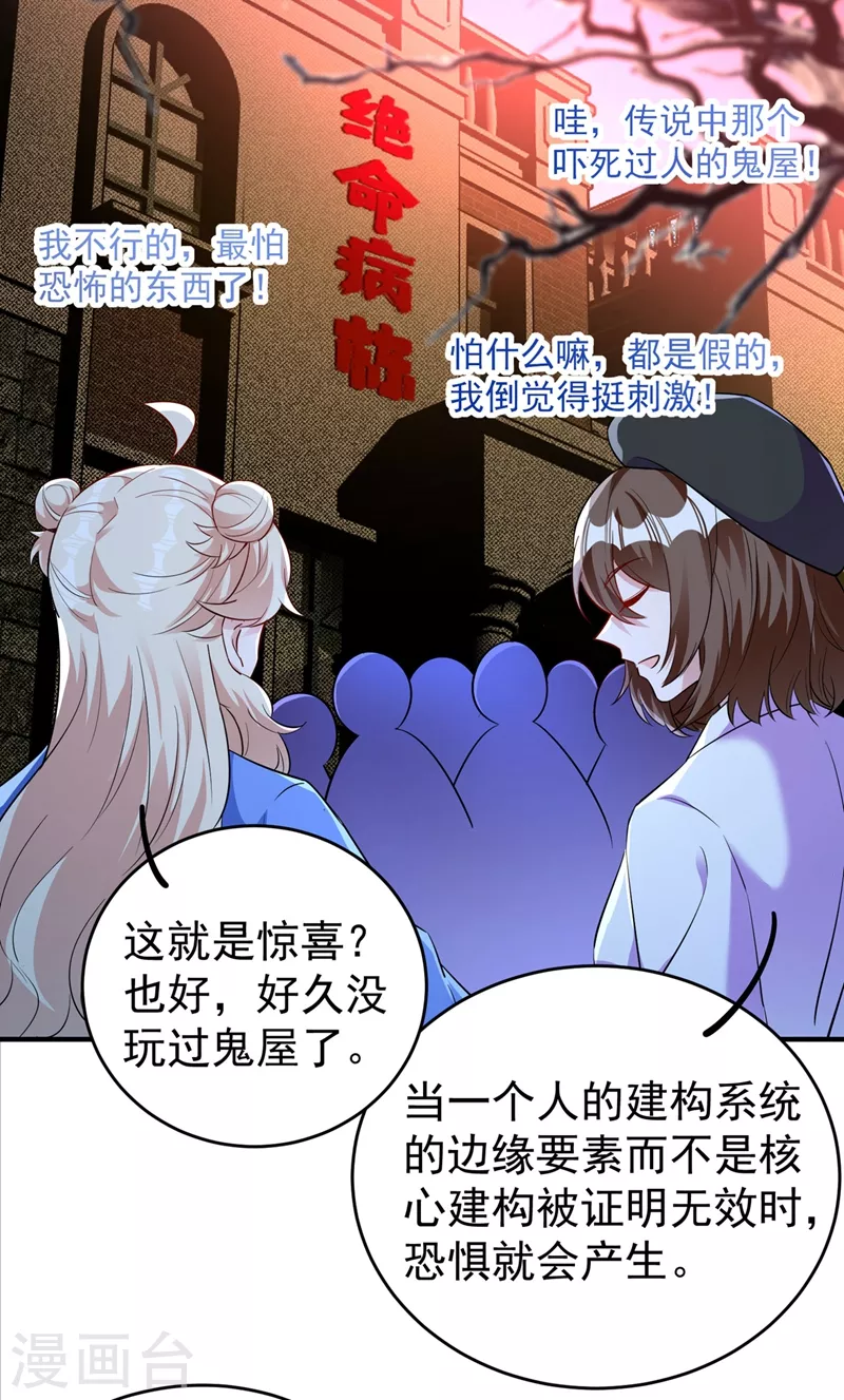 现代篇66 鬼屋真人秀-第152话