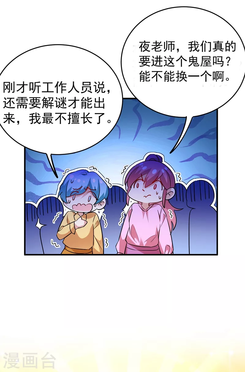 现代篇66 鬼屋真人秀-第152话