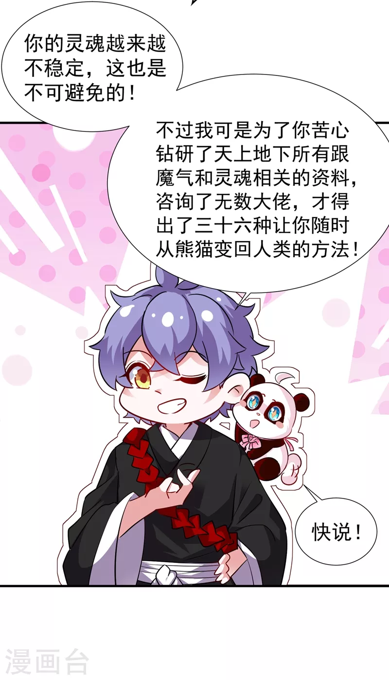现代篇68 变回来的办法-第154话