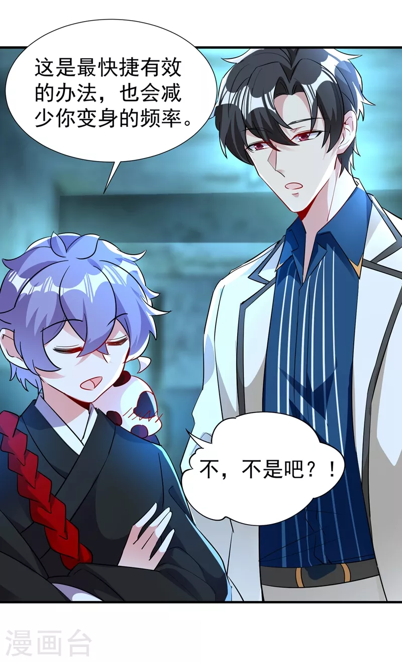 现代篇68 变回来的办法-第154话