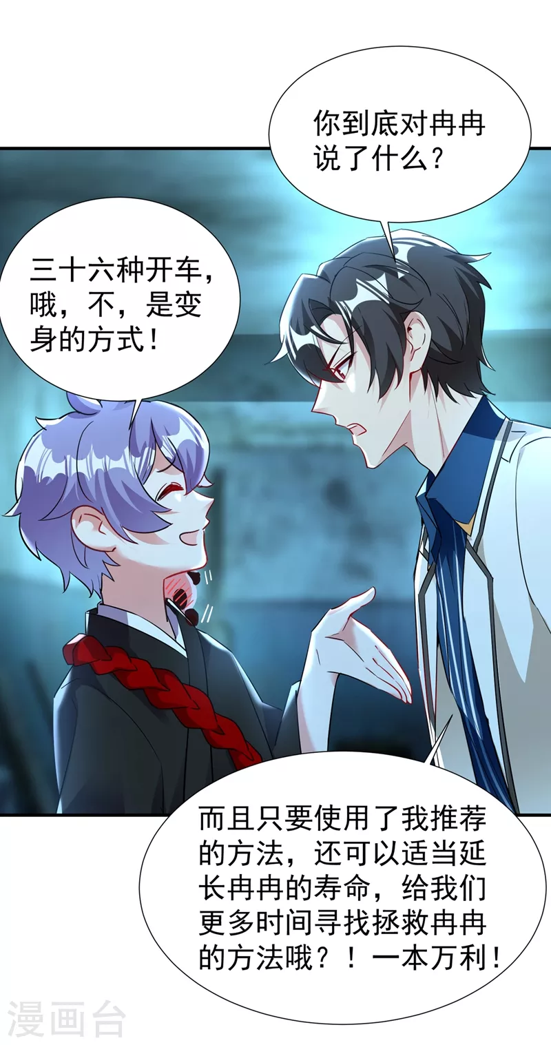 现代篇68 变回来的办法-第154话