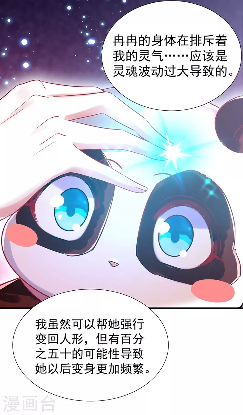 现代篇68 变回来的办法-第154话