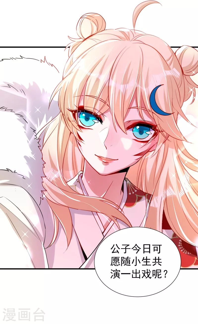 现代篇72 苏冉冉cos杀笙丸-第158话