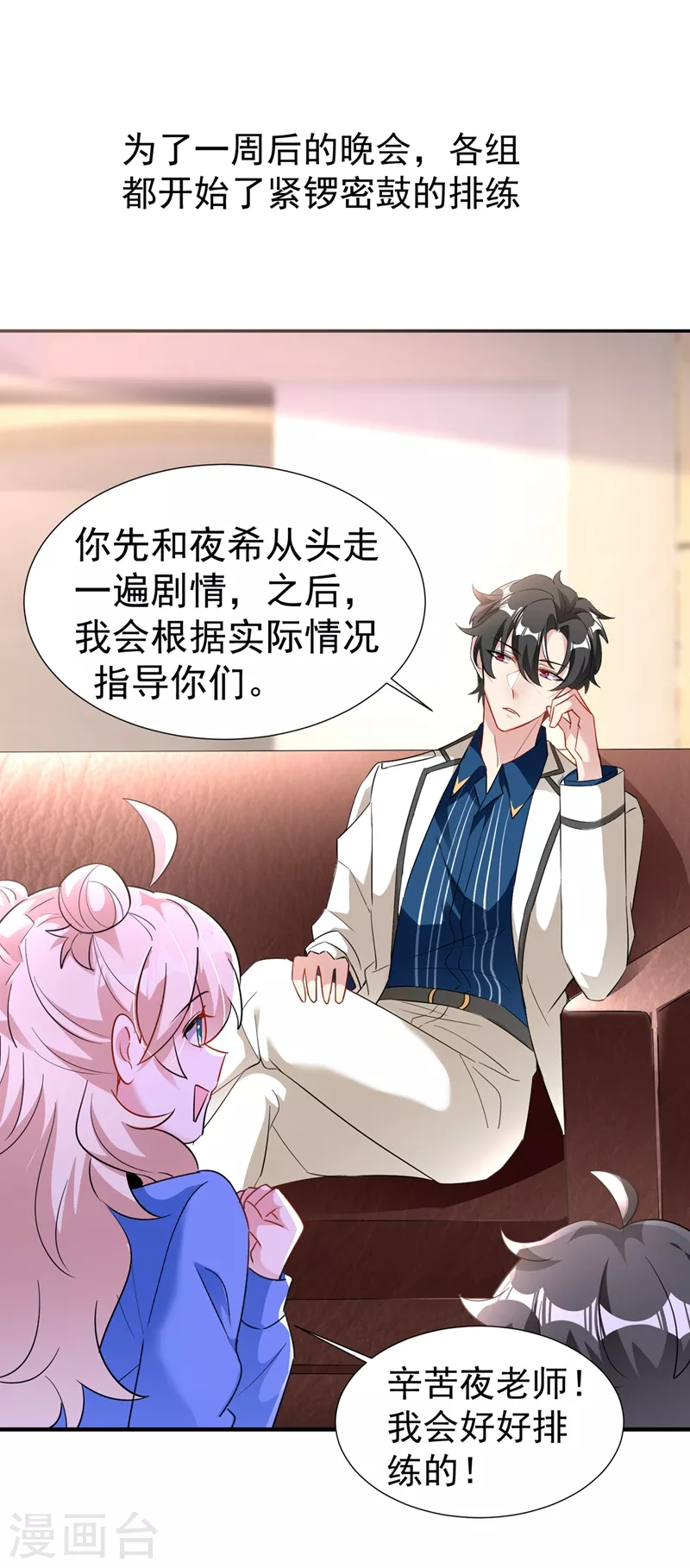 现代篇72 苏冉冉cos杀笙丸-第158话