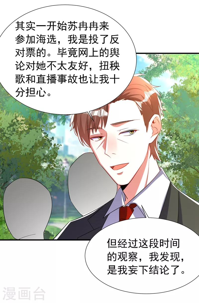 现代篇72 苏冉冉cos杀笙丸-第158话