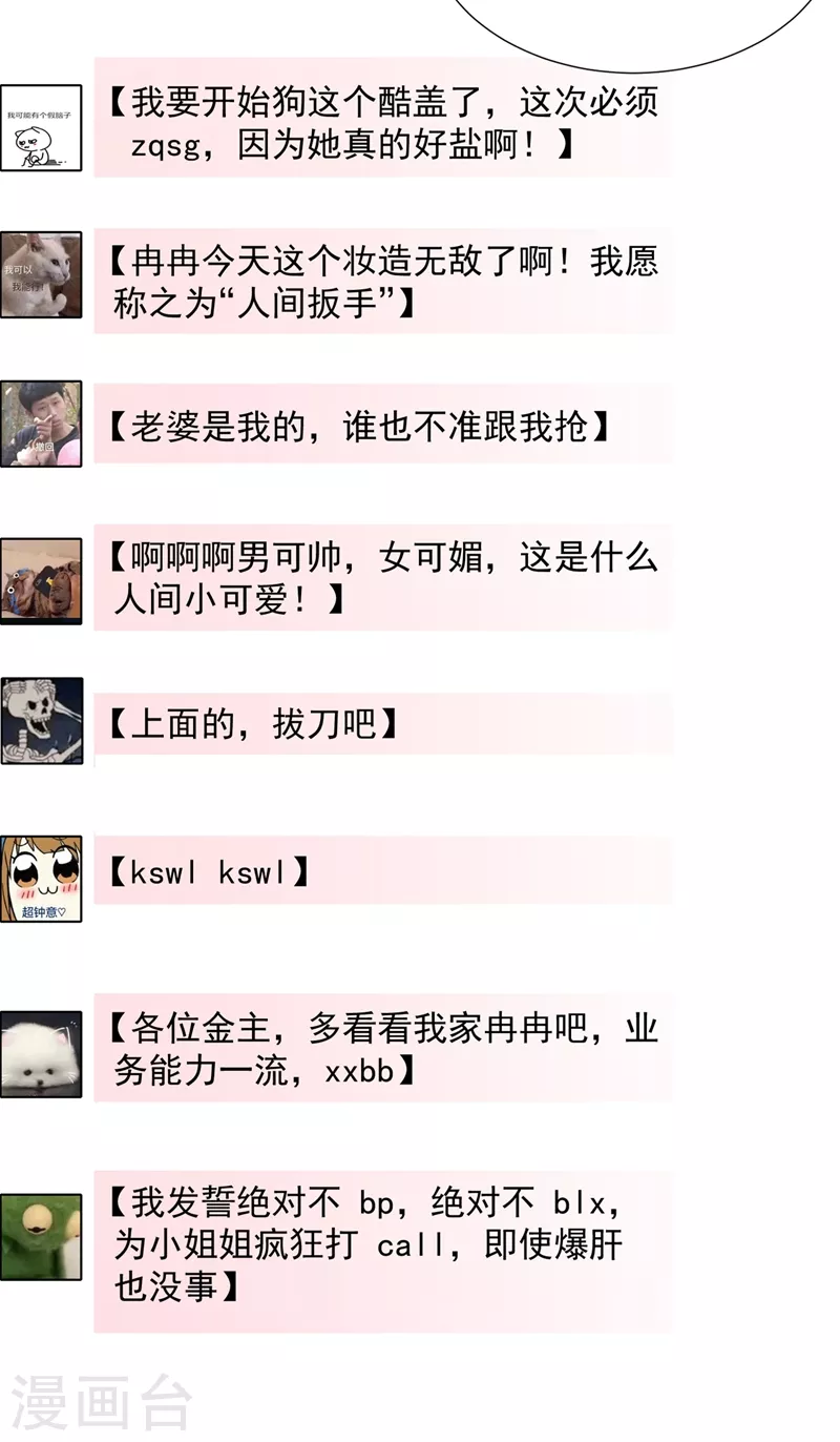 现代篇72 苏冉冉cos杀笙丸-第158话