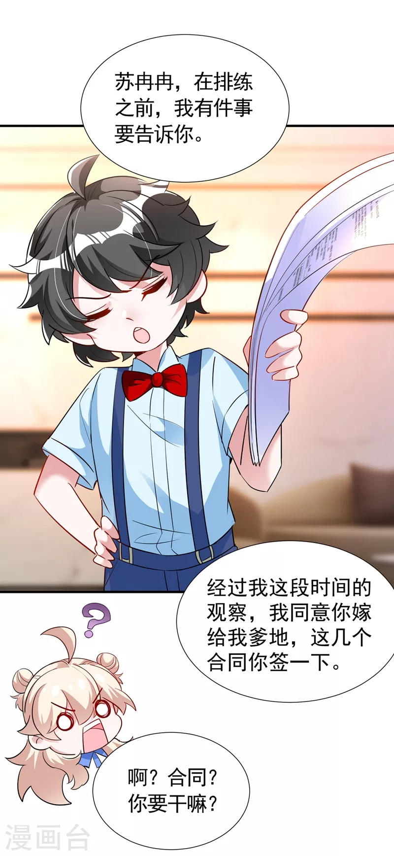 现代篇72 苏冉冉cos杀笙丸-第158话