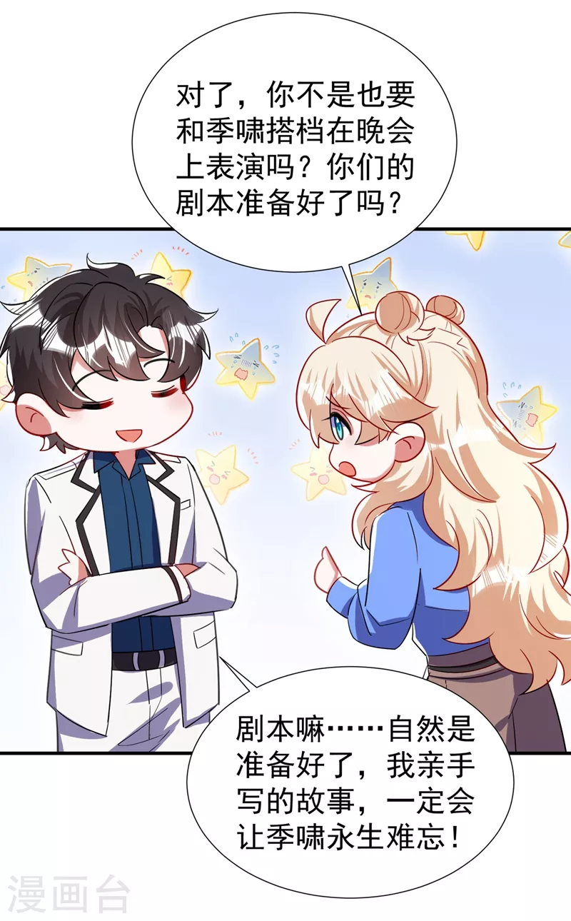 现代篇72 苏冉冉cos杀笙丸-第158话