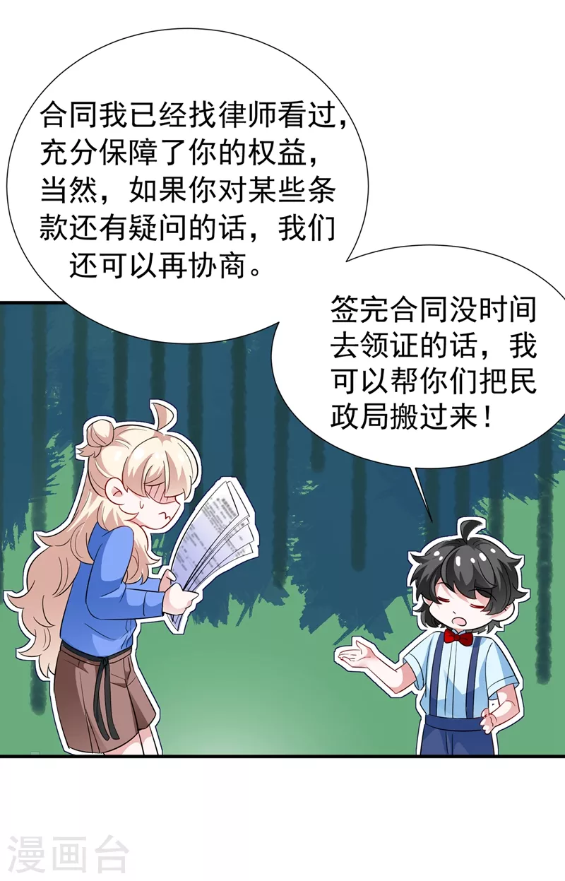 现代篇72 苏冉冉cos杀笙丸-第158话