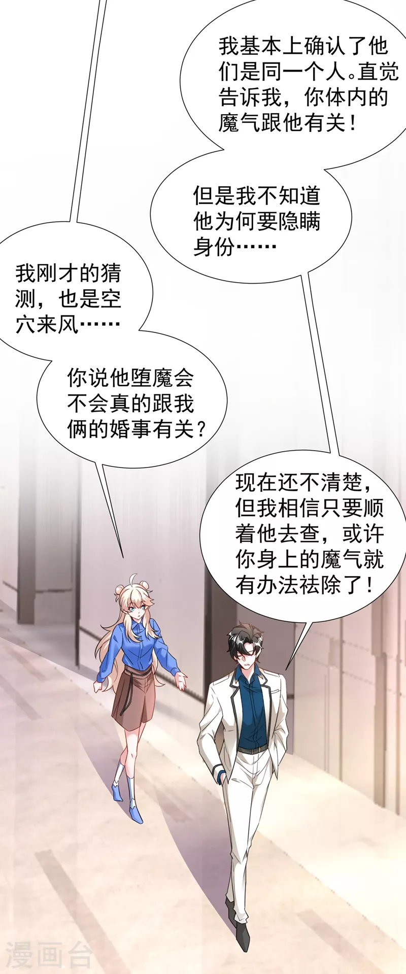 现代篇74 你为何如此激动？-第160话