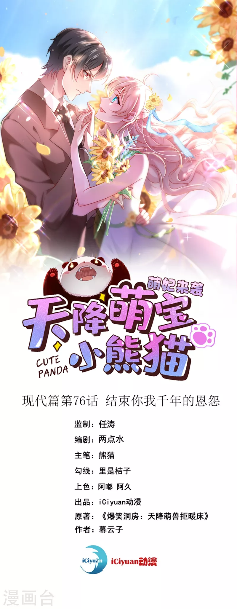 现代篇76 结束你我千年的恩怨-第162话