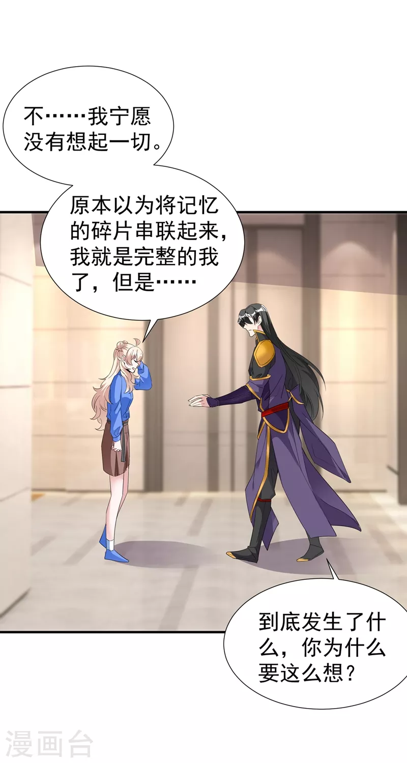 现代篇78 看来你还是不信任我-第164话