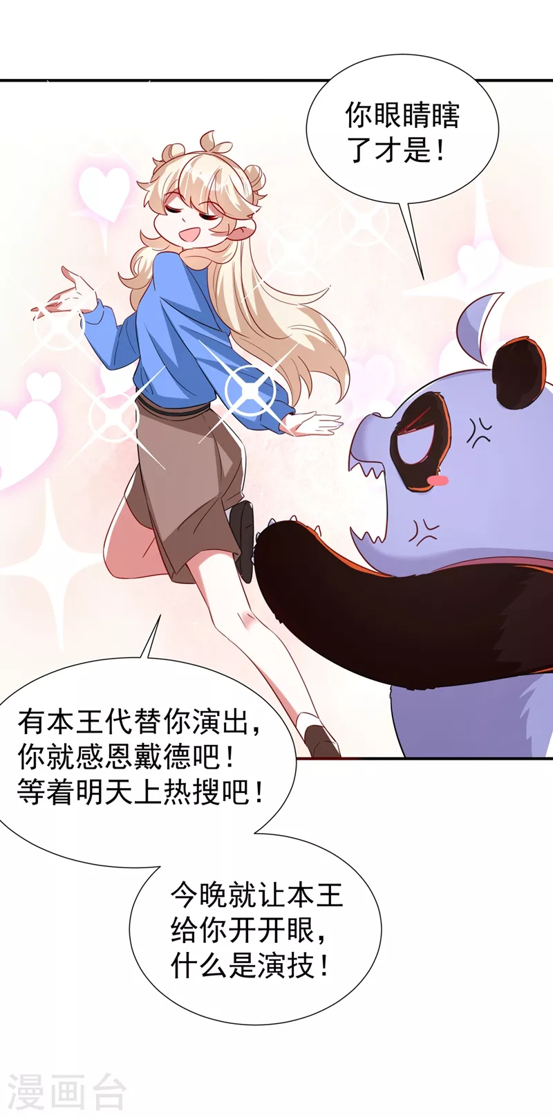 现代篇82 你的演出包在我身上-第168话