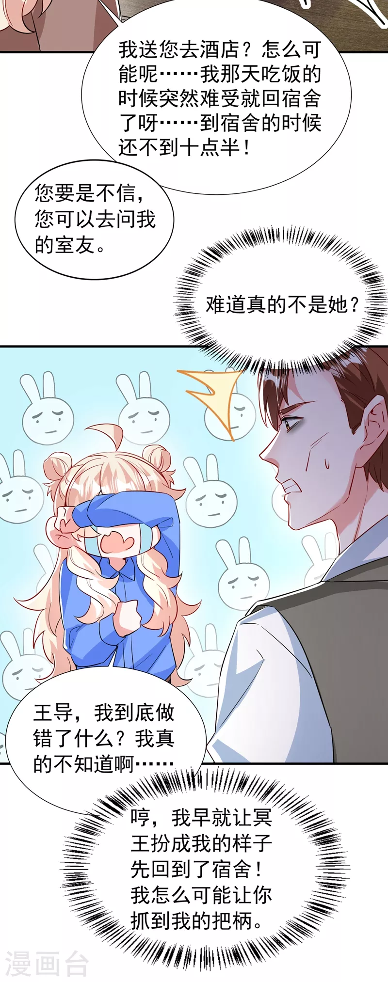 现代篇88 真的不是我！-第174话