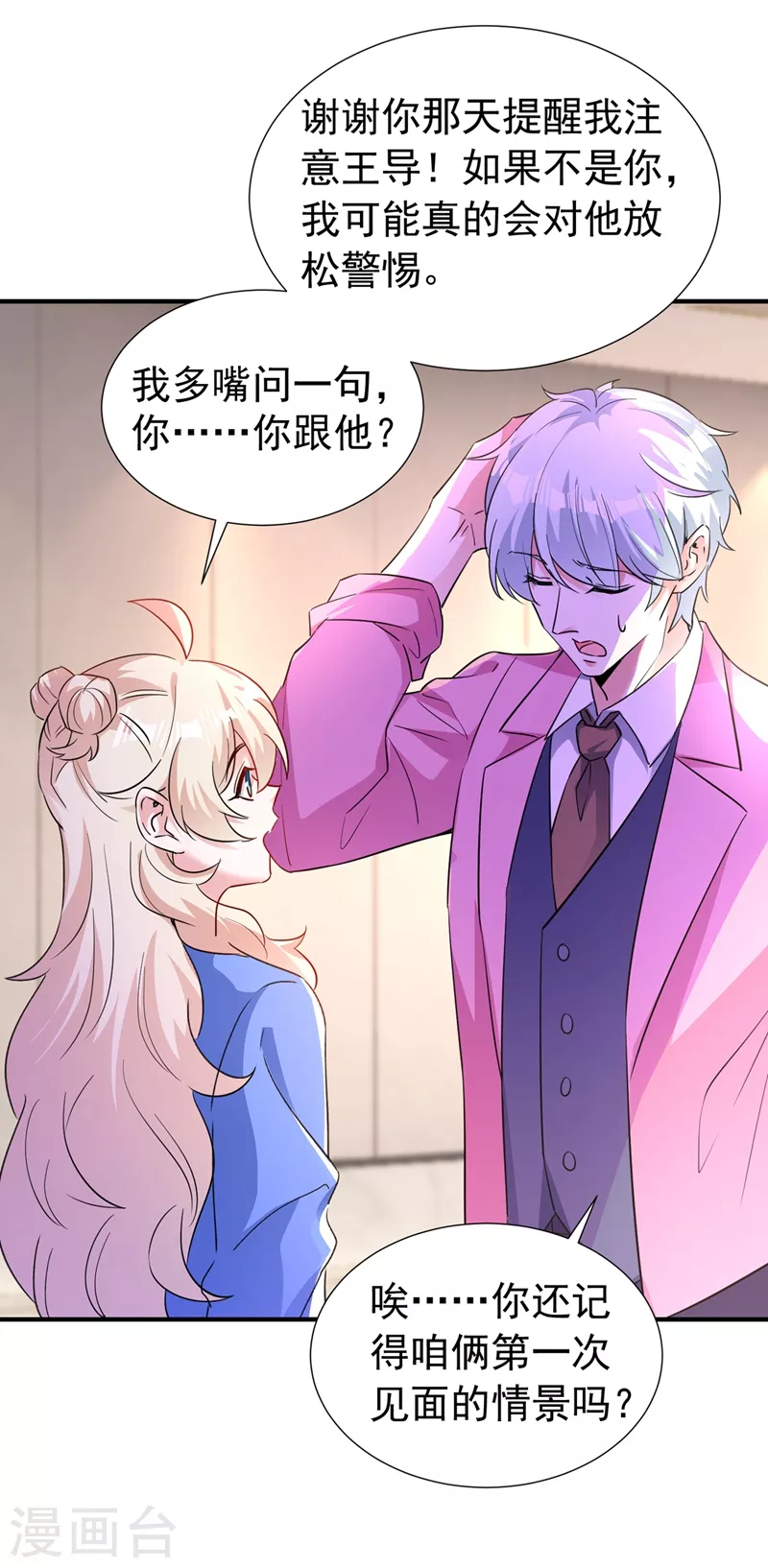 现代篇88 真的不是我！-第174话
