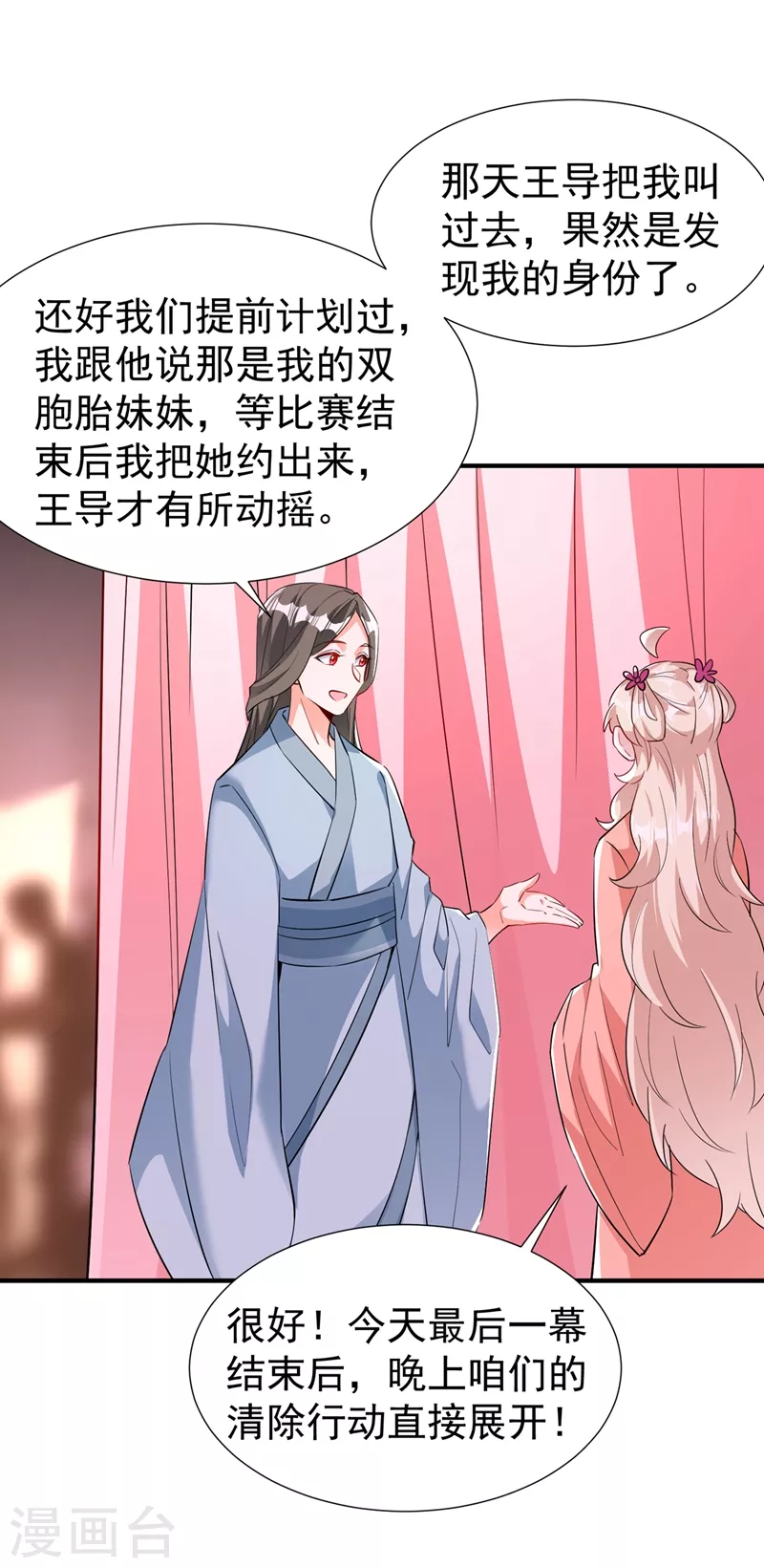 现代篇96 我就是个工具人？！-第182话