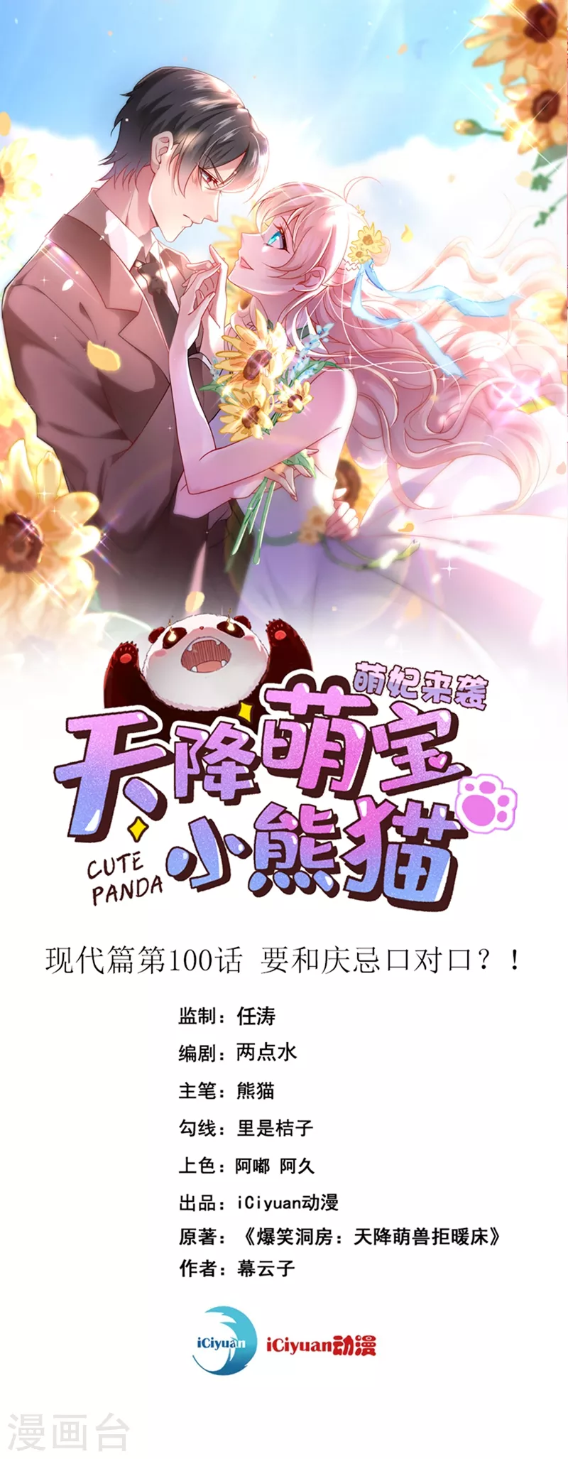 现代篇100 要和庆忌口对口？！-第186话