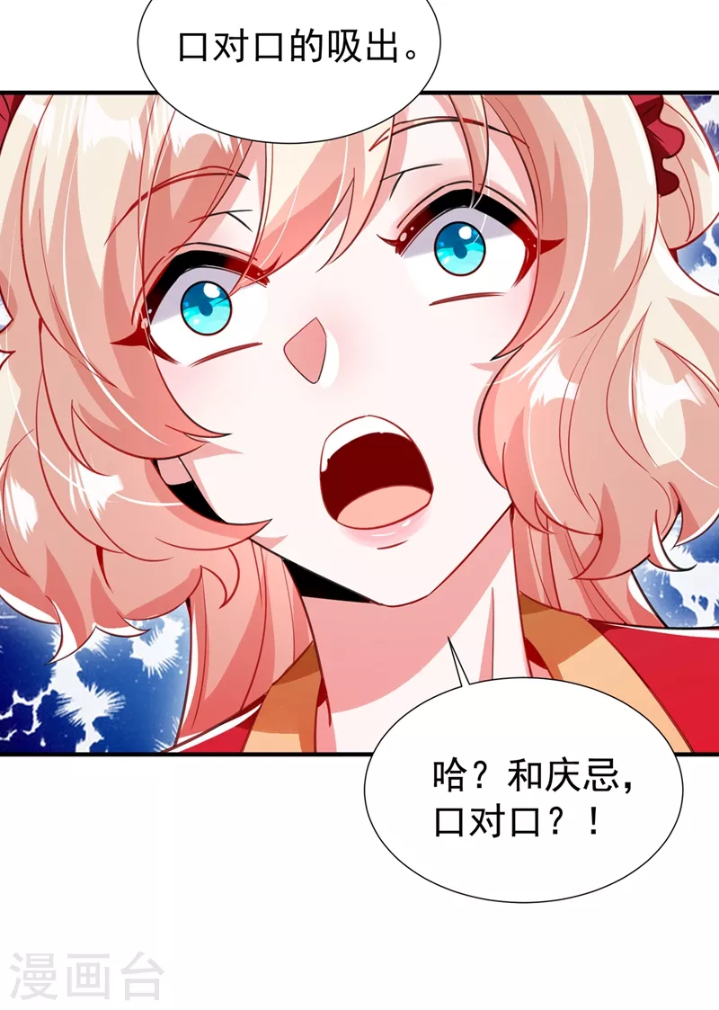 现代篇100 要和庆忌口对口？！-第186话