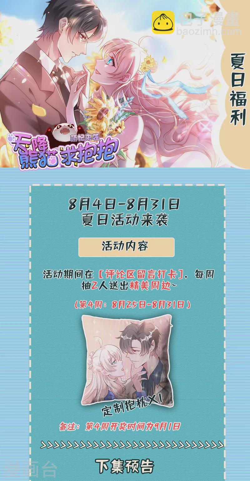现代篇100 要和庆忌口对口？！-第186话