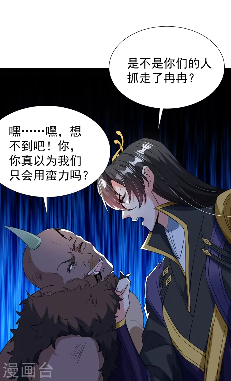 现代篇102 你们竟敢抓走冉冉！-第188话