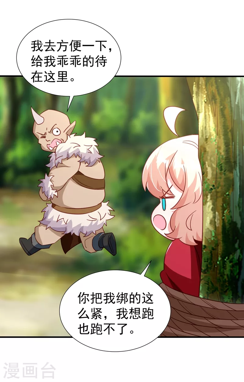 现代篇102 你们竟敢抓走冉冉！-第188话