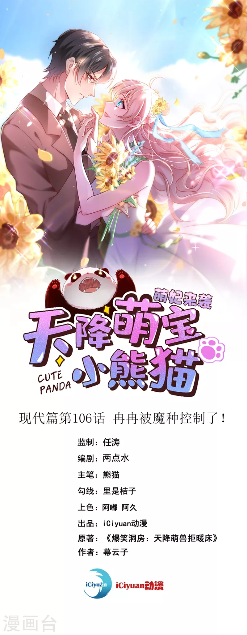 现代篇106 冉冉被魔种控制了！-第192话