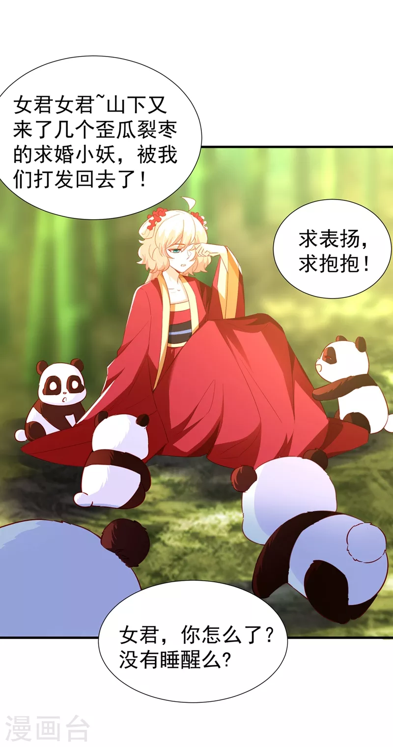 现代篇106 冉冉被魔种控制了！-第192话