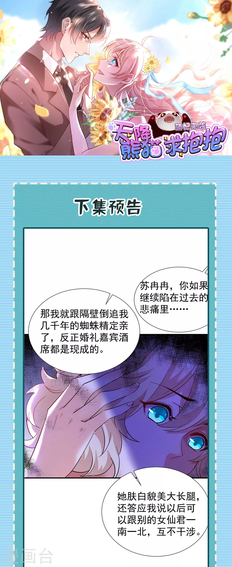 现代篇106 冉冉被魔种控制了！-第192话