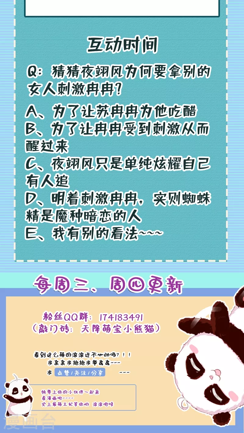 现代篇106 冉冉被魔种控制了！-第192话