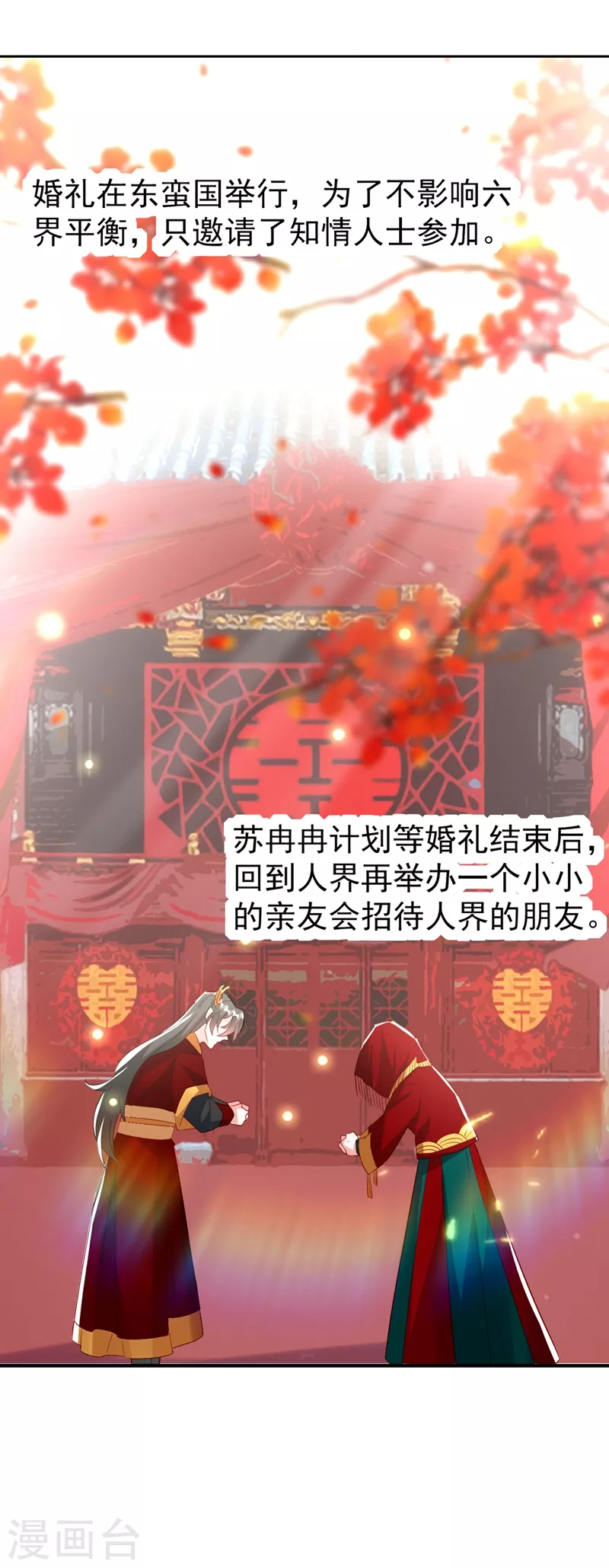 现代篇108 我们结婚了！-第194话