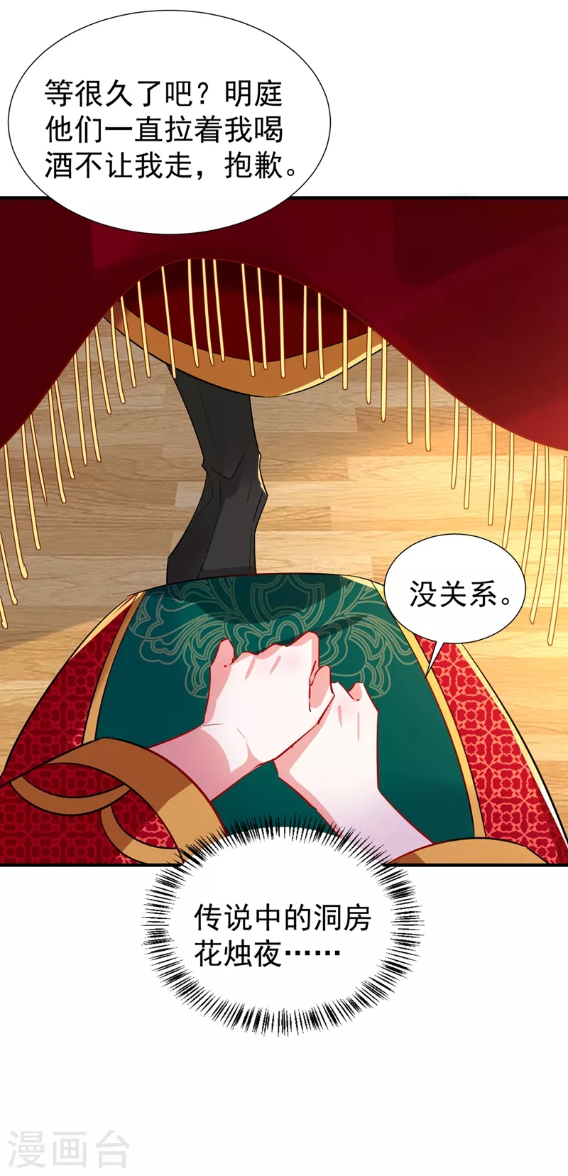 现代篇108 我们结婚了！-第194话