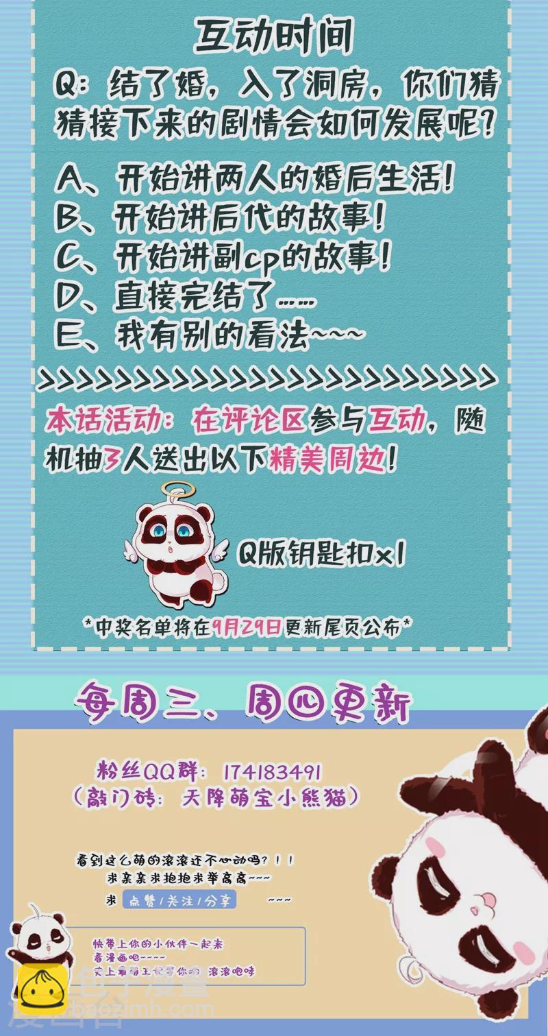 现代篇108 我们结婚了！-第194话