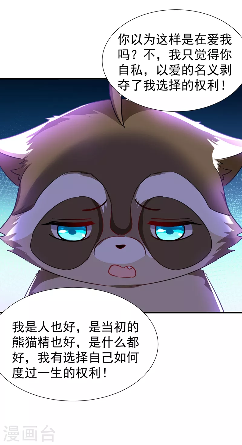 现代篇110 夜翊风，我们分手！-第196话
