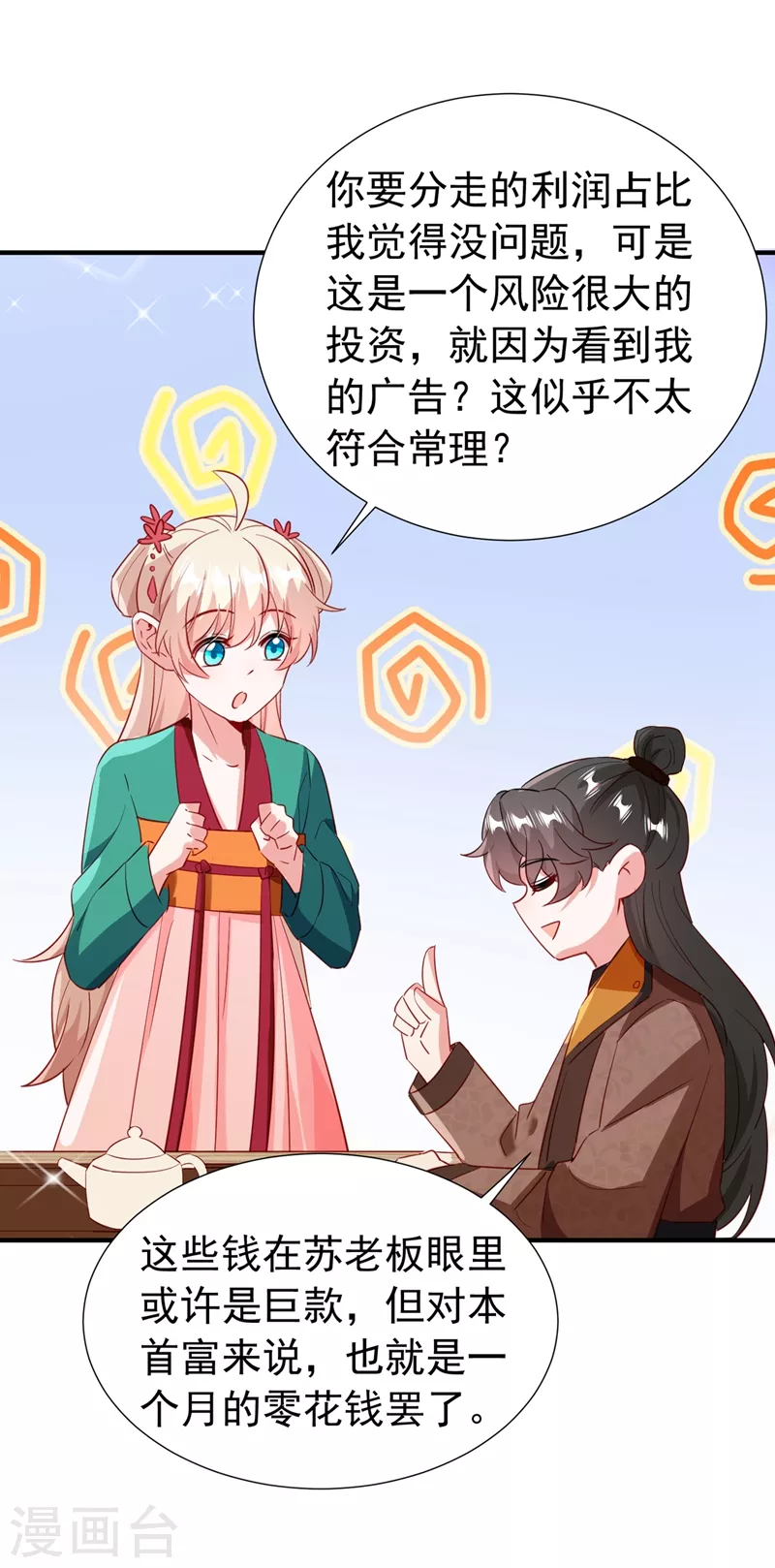 现代篇114 钟山，竟然是你！-第200话