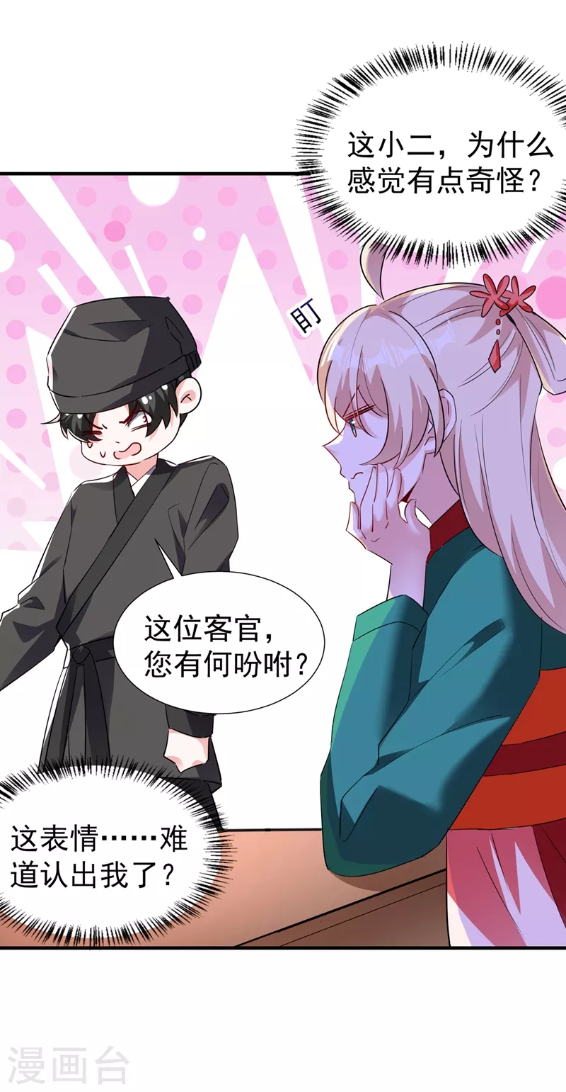 现代篇116 她不会认出我了吧？-第202话