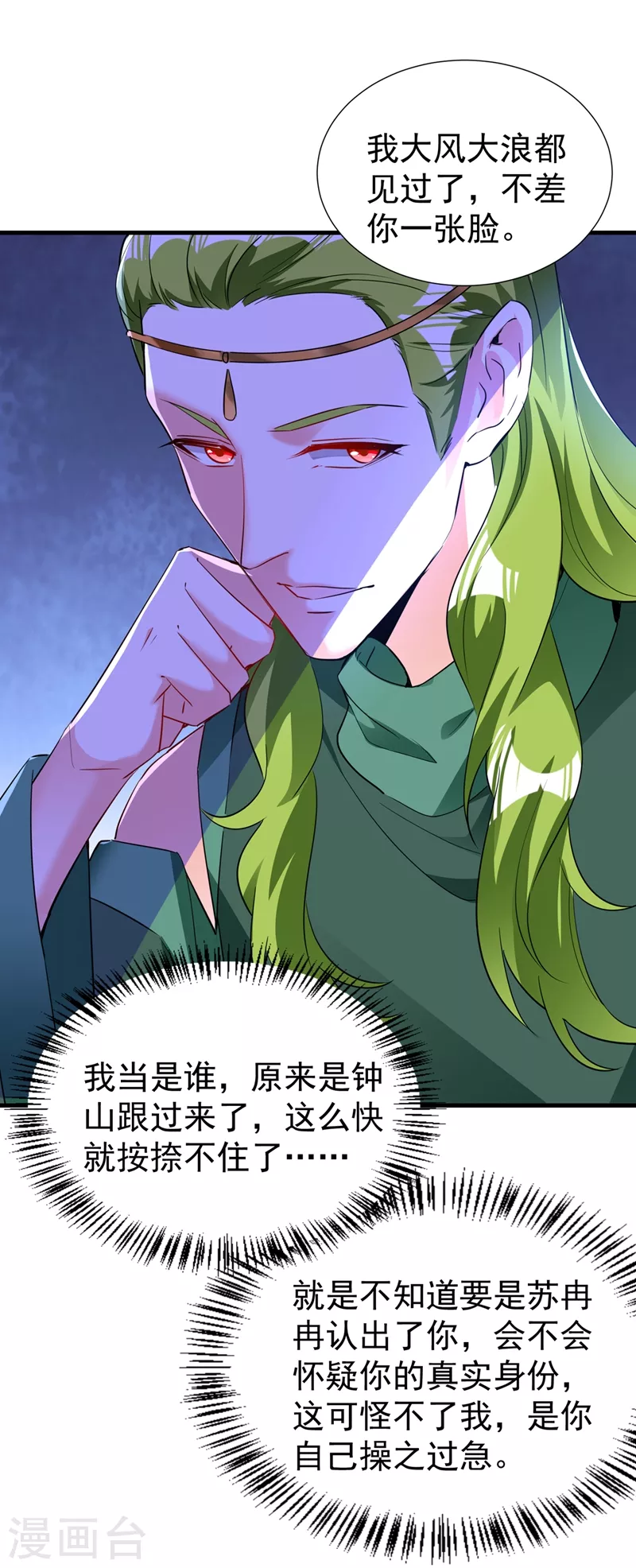 现代篇116 她不会认出我了吧？-第202话