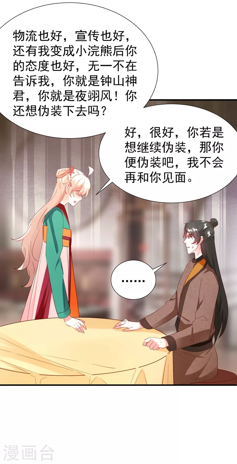 现代篇118 我不想再见到你-第204话