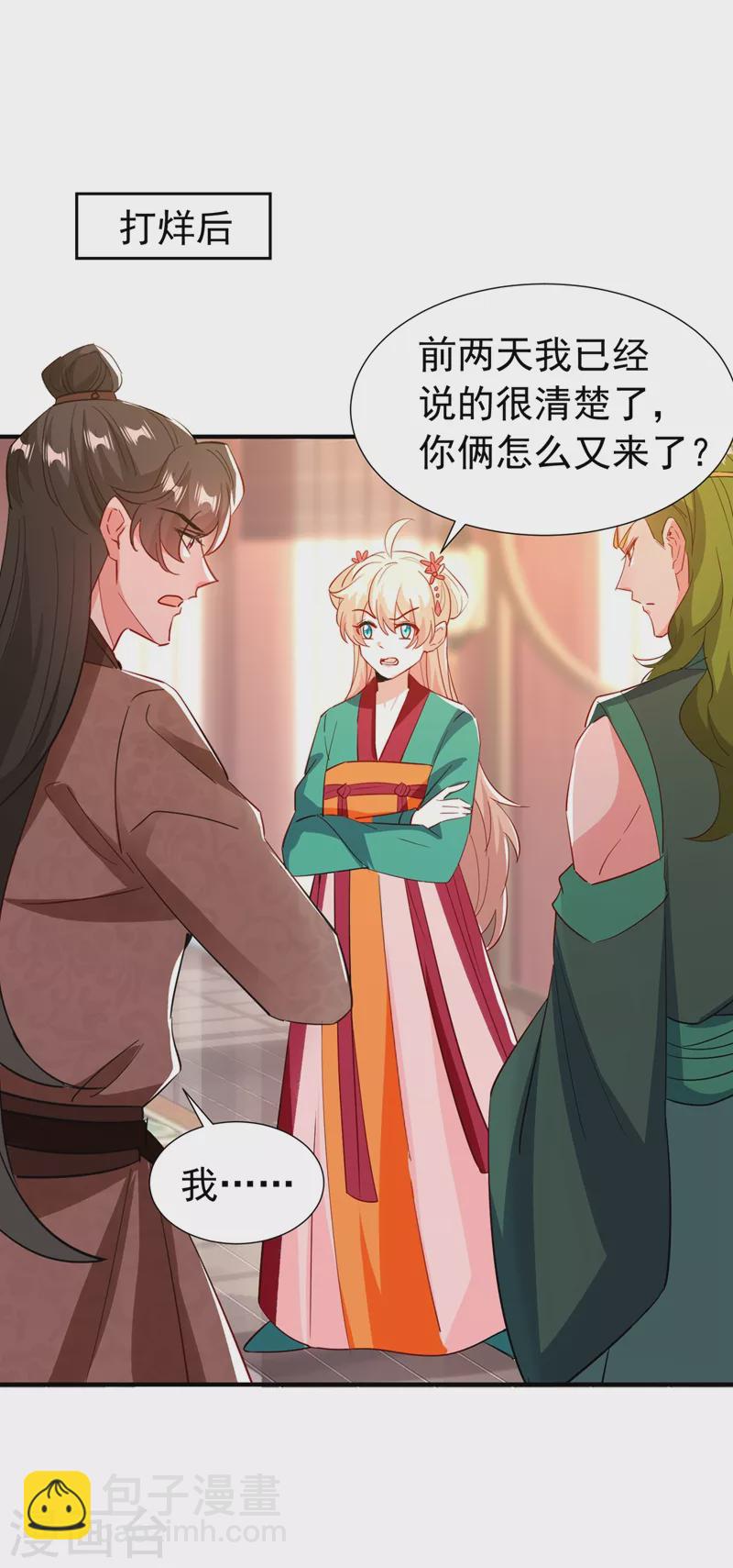 现代篇122 北方向冉冉告白-第208话
