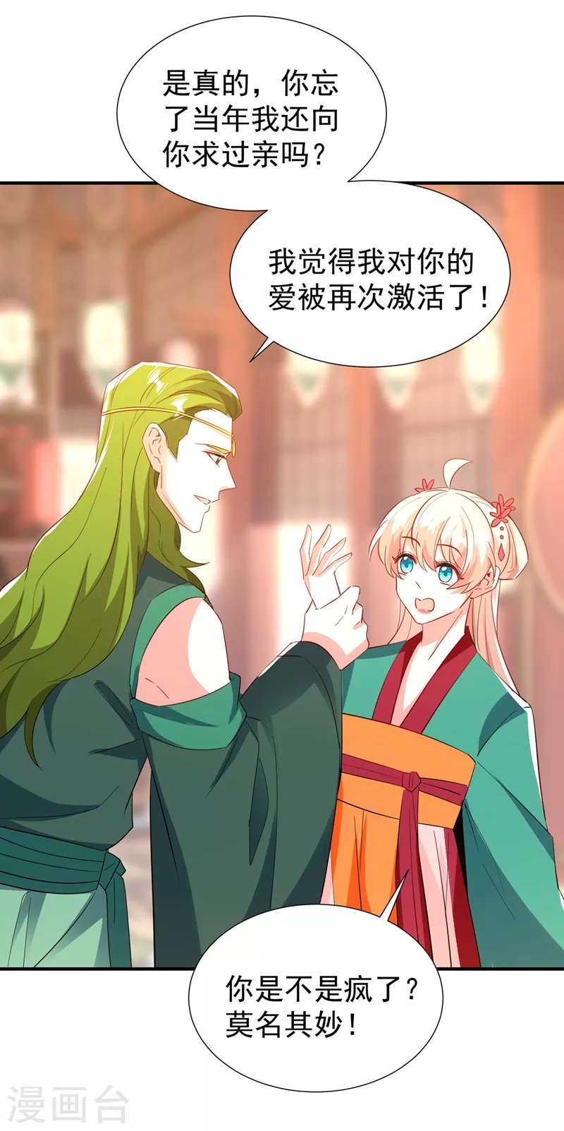 现代篇122 北方向冉冉告白-第208话