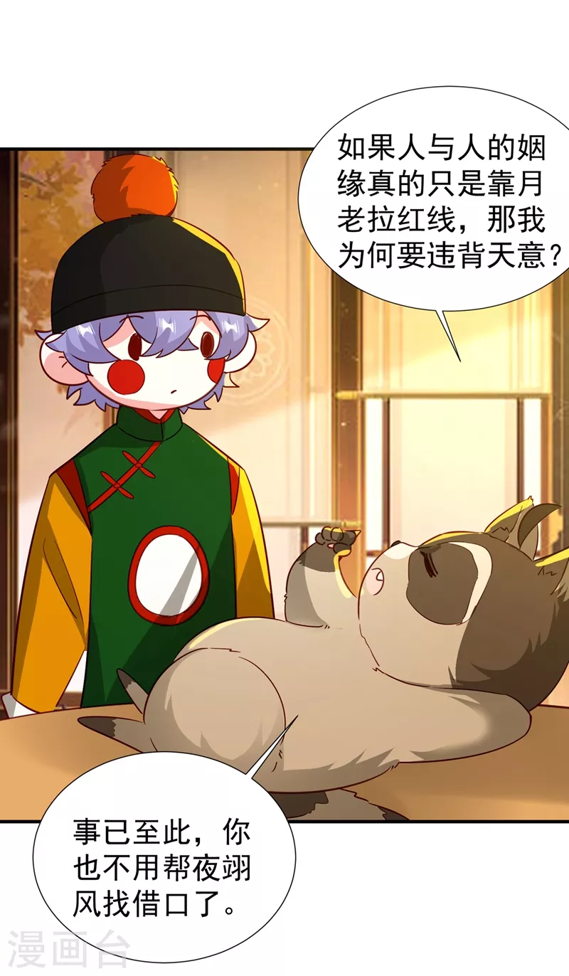现代篇124 这一切是月老的锅？-第210话